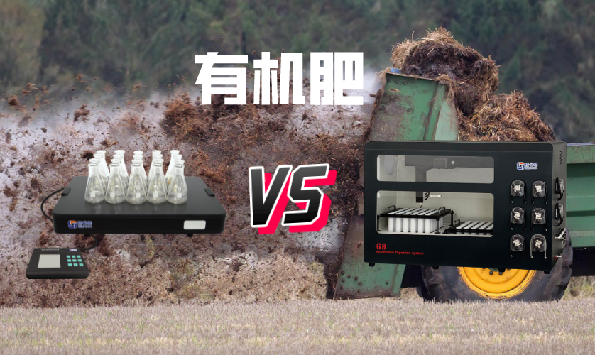 電熱板和石墨消解在有機肥檢測中消解結(jié)果對比 電熱板和石墨消解在有機肥檢測中消解結(jié)果對比