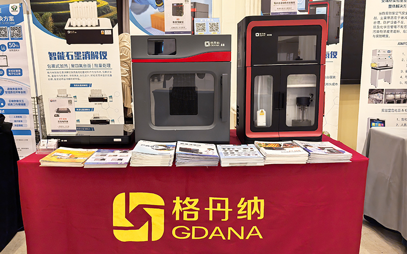 技術賦能實驗革新 格丹納亮相廣州儀器行業年會