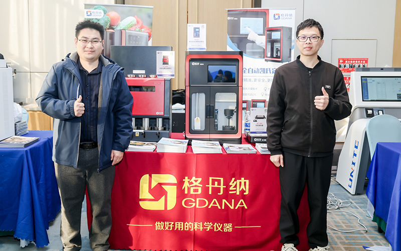 格丹納儀器亮相浙江檢驗(yàn)檢測(cè)研討會(huì) 助力行業(yè)高質(zhì)量發(fā)展